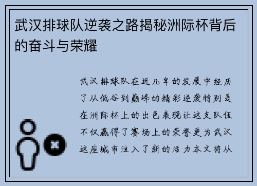 武汉排球队逆袭之路揭秘洲际杯背后的奋斗与荣耀